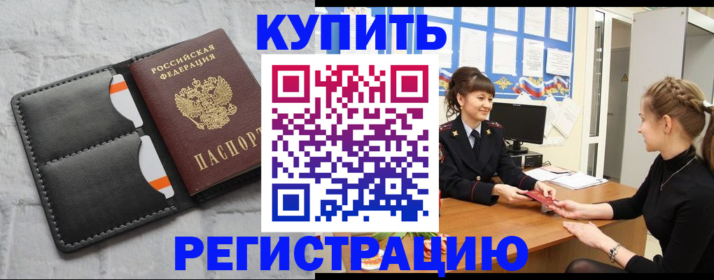 прописка законно в Нурлате