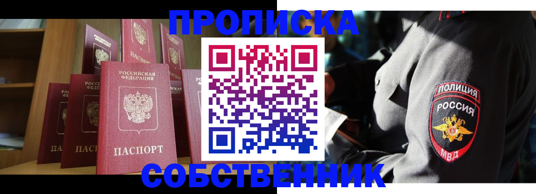 прописка от собственника в Нурлате