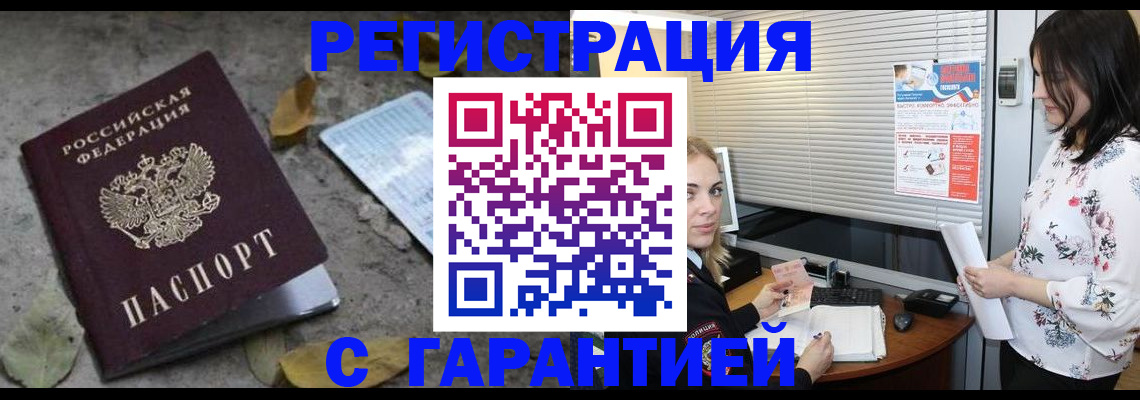 временная регистрация в Нурлате